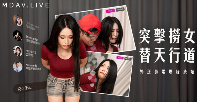 Gái xinh đang live stream thì bị anh shipper xông vào đụ